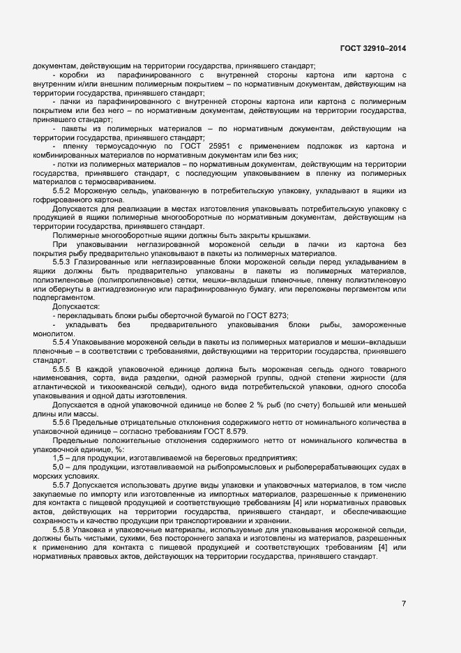 Страница 10 ГОСТ 32910-2014