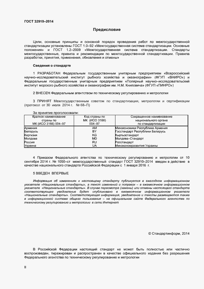 Страница 2 ГОСТ 32910-2014