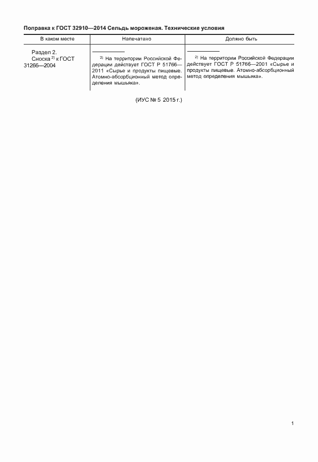 Страница 3 ГОСТ 32910-2014