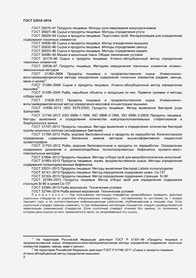 Страница 5 ГОСТ 32910-2014