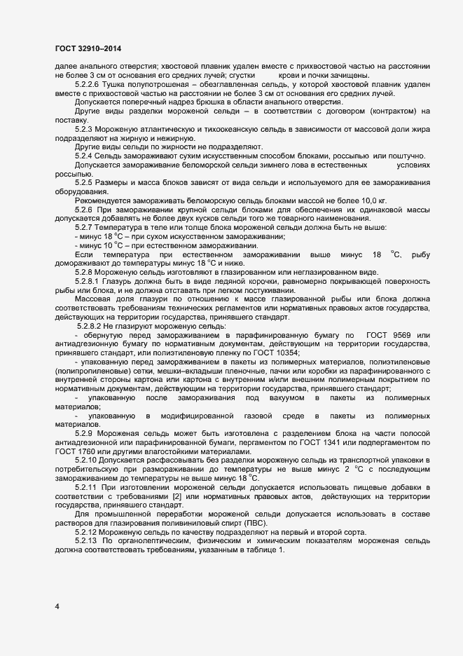Страница 7 ГОСТ 32910-2014