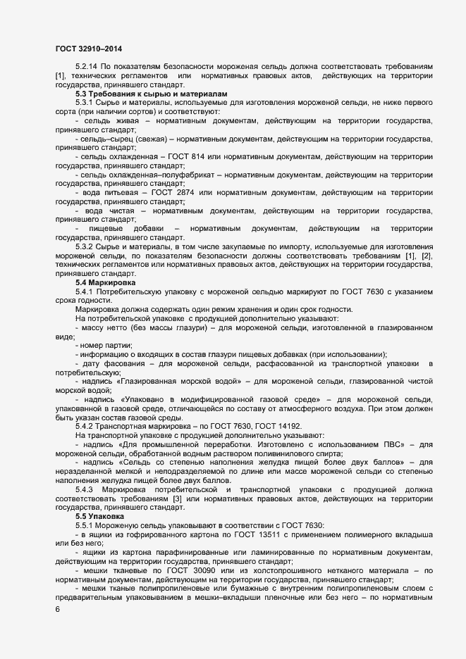Страница 9 ГОСТ 32910-2014