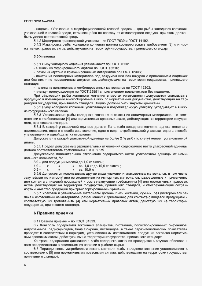 Страница 8 ГОСТ 32911-2014