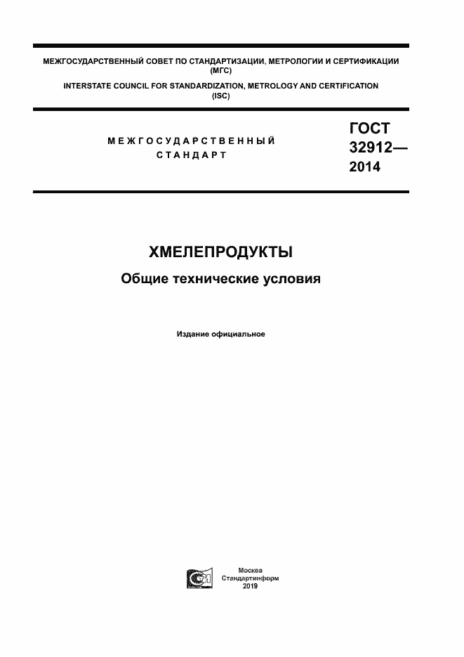 Страница 1 ГОСТ 32912-2014