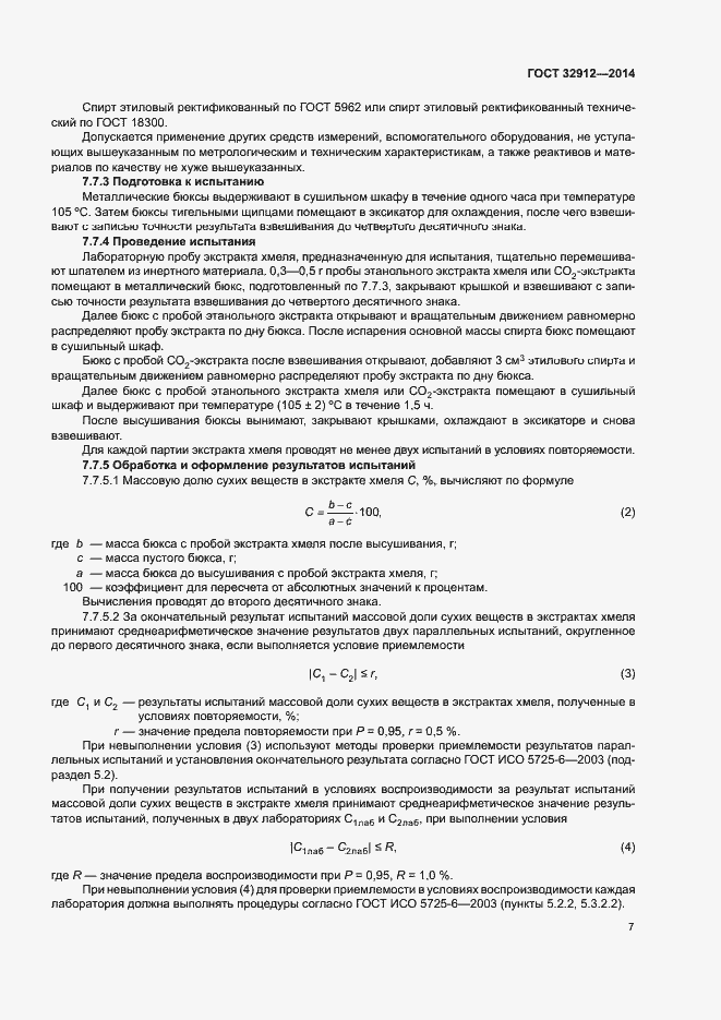 Страница 10 ГОСТ 32912-2014