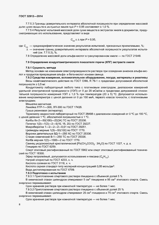 Страница 11 ГОСТ 32912-2014