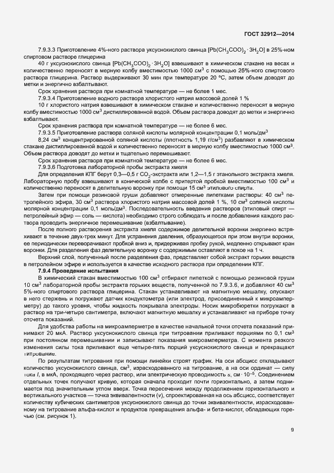 Страница 12 ГОСТ 32912-2014