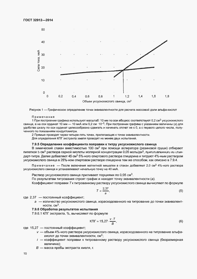 Страница 13 ГОСТ 32912-2014