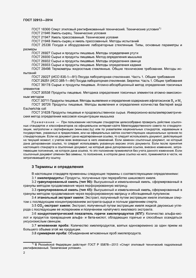 Страница 5 ГОСТ 32912-2014