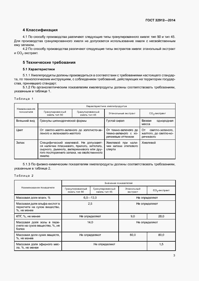 Страница 6 ГОСТ 32912-2014