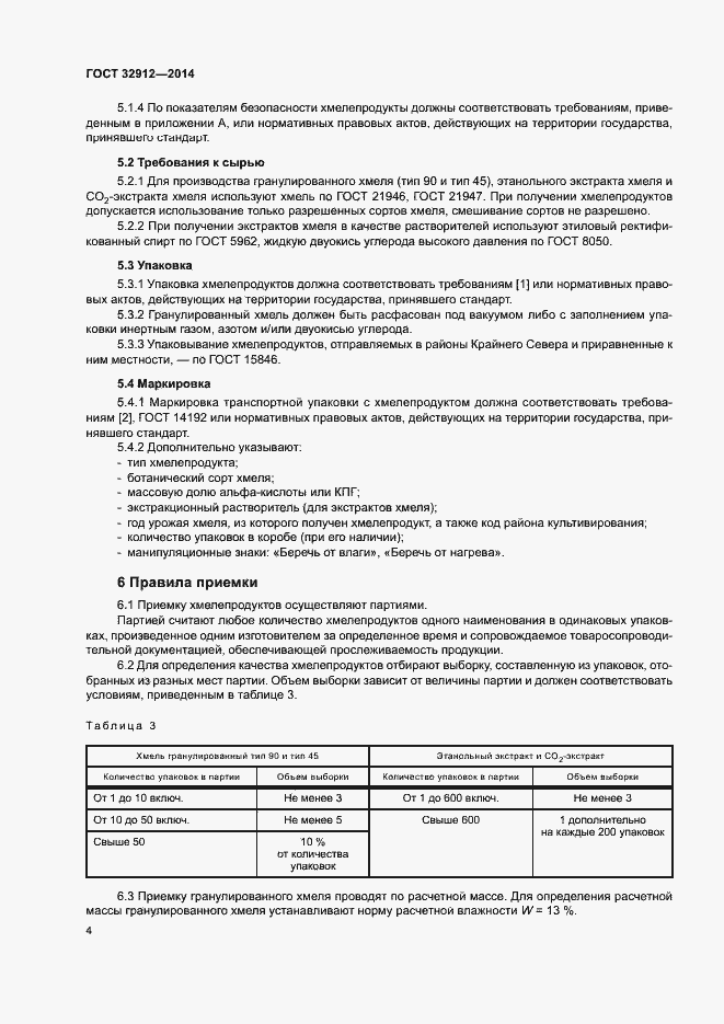 Страница 7 ГОСТ 32912-2014