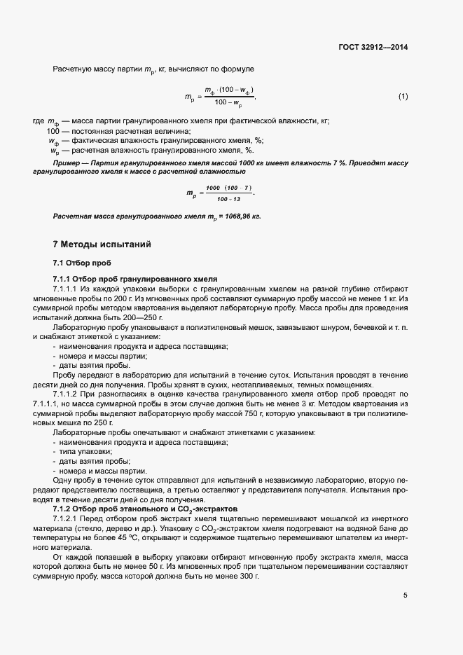 Страница 8 ГОСТ 32912-2014