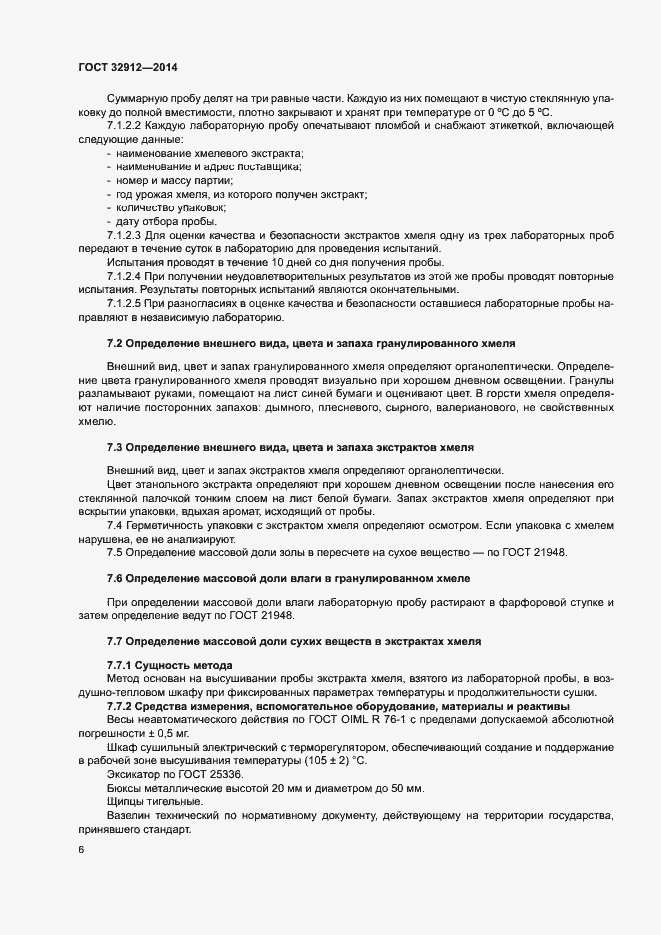 Страница 9 ГОСТ 32912-2014
