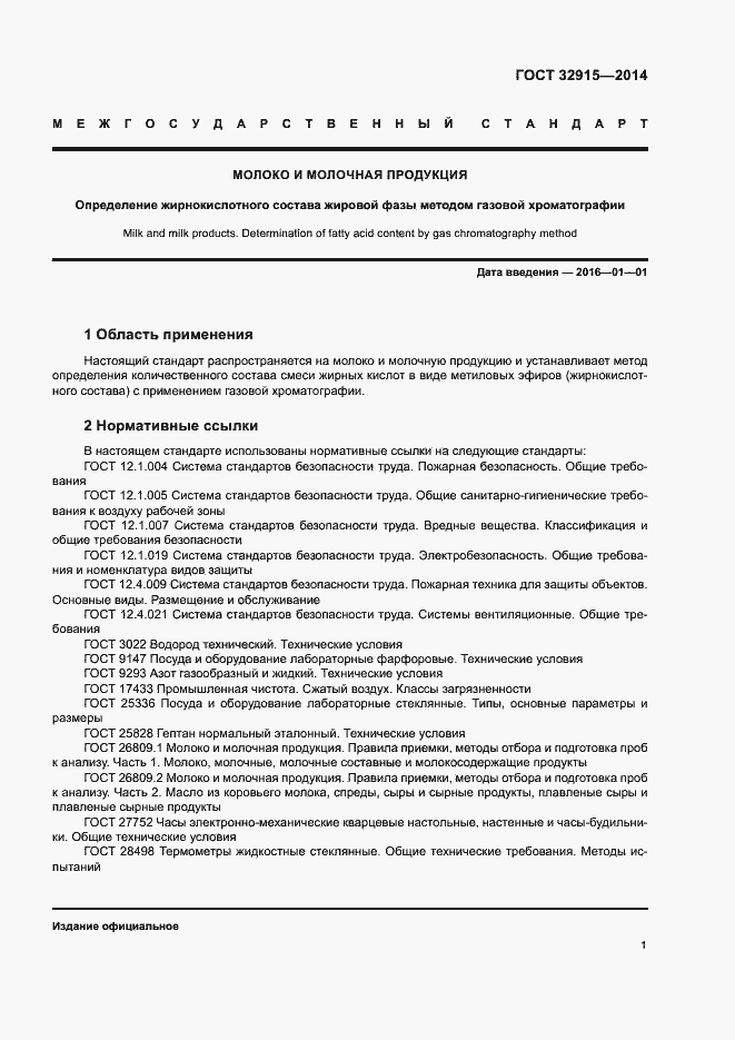 Страница 3 ГОСТ 32915-2014