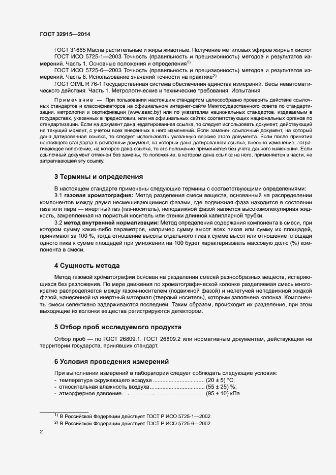 Страница 4 ГОСТ 32915-2014