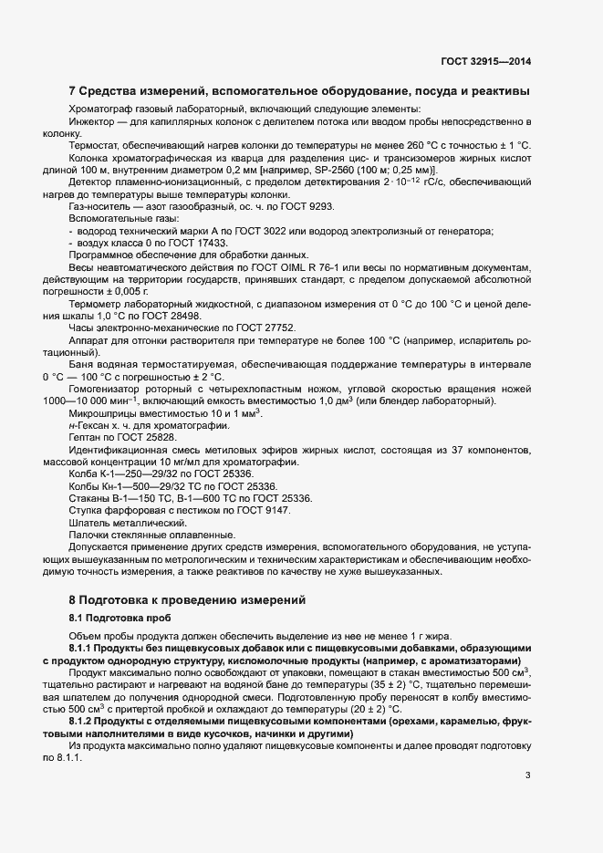 Страница 5 ГОСТ 32915-2014