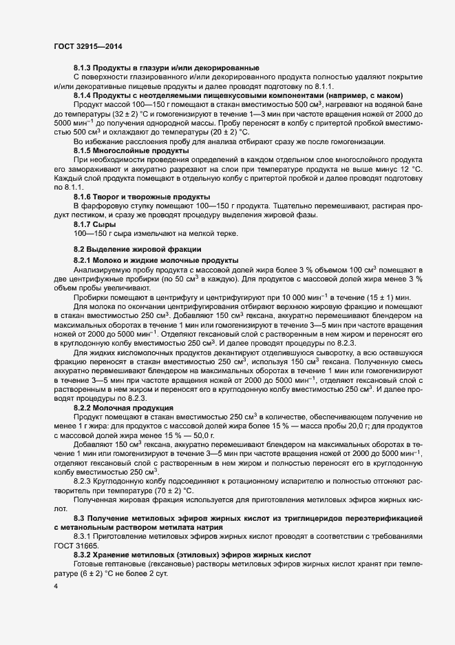 Страница 6 ГОСТ 32915-2014