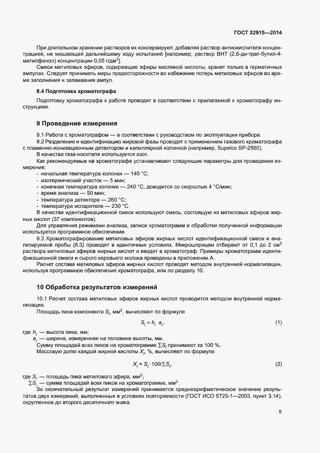 Страница 7 ГОСТ 32915-2014