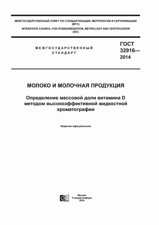 Страница 1 ГОСТ 32916-2014