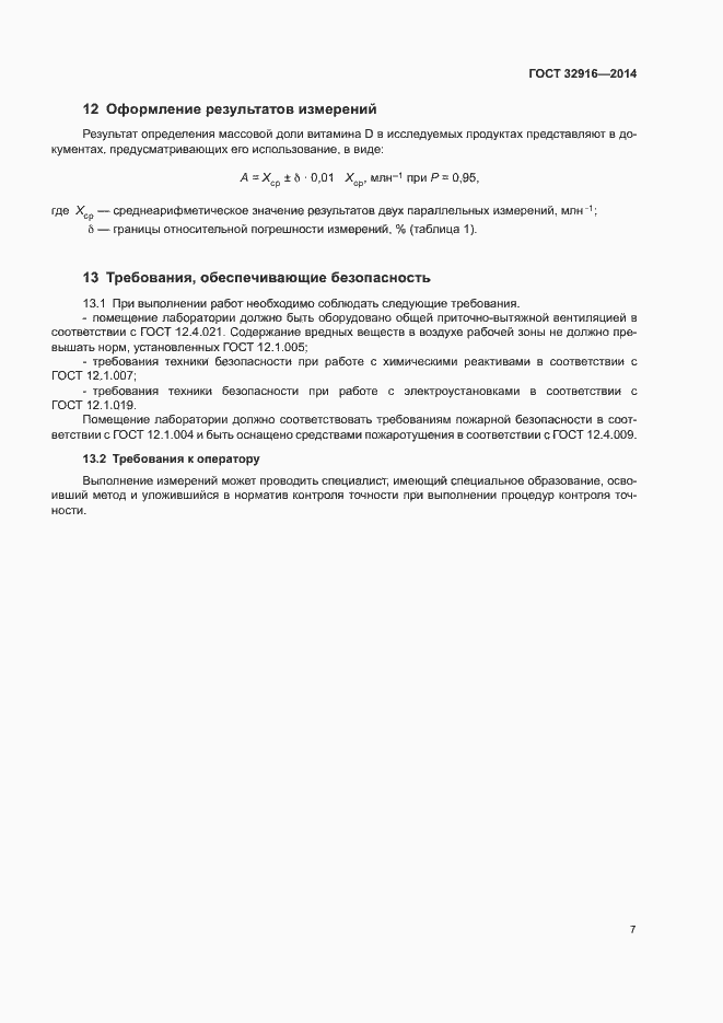 Страница 10 ГОСТ 32916-2014