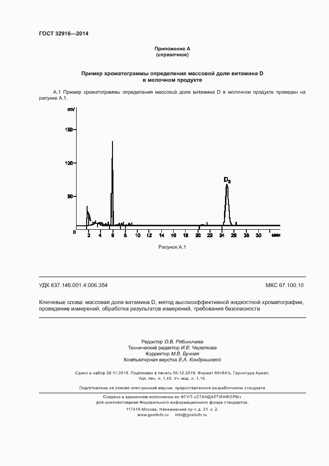 Страница 11 ГОСТ 32916-2014