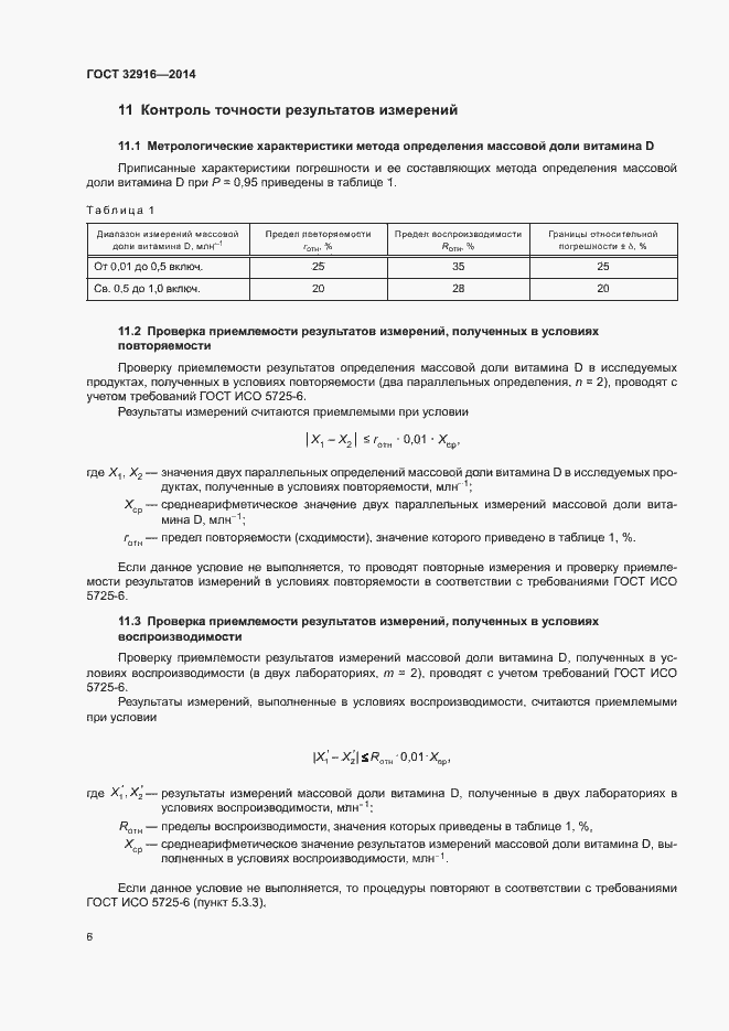 Страница 9 ГОСТ 32916-2014