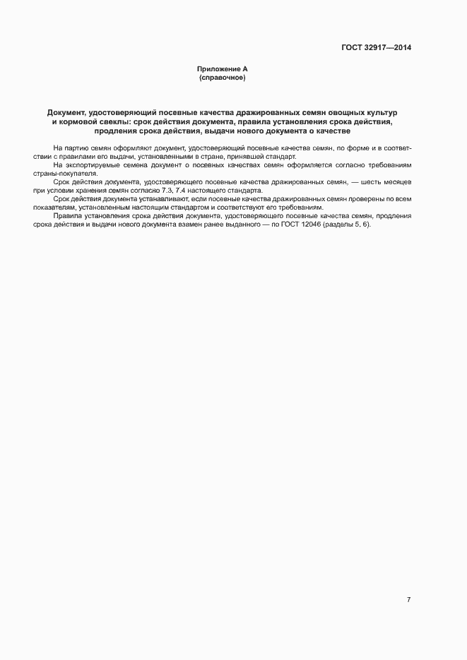 Страница 10 ГОСТ 32917-2014