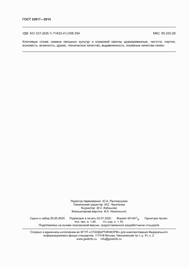 Страница 11 ГОСТ 32917-2014