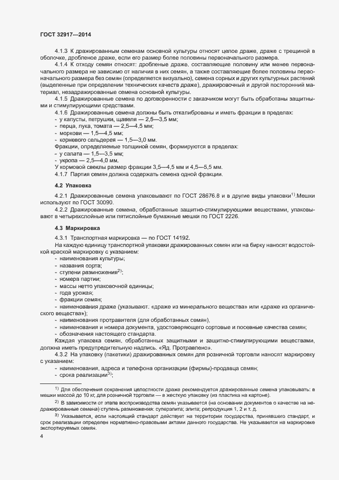 Страница 7 ГОСТ 32917-2014