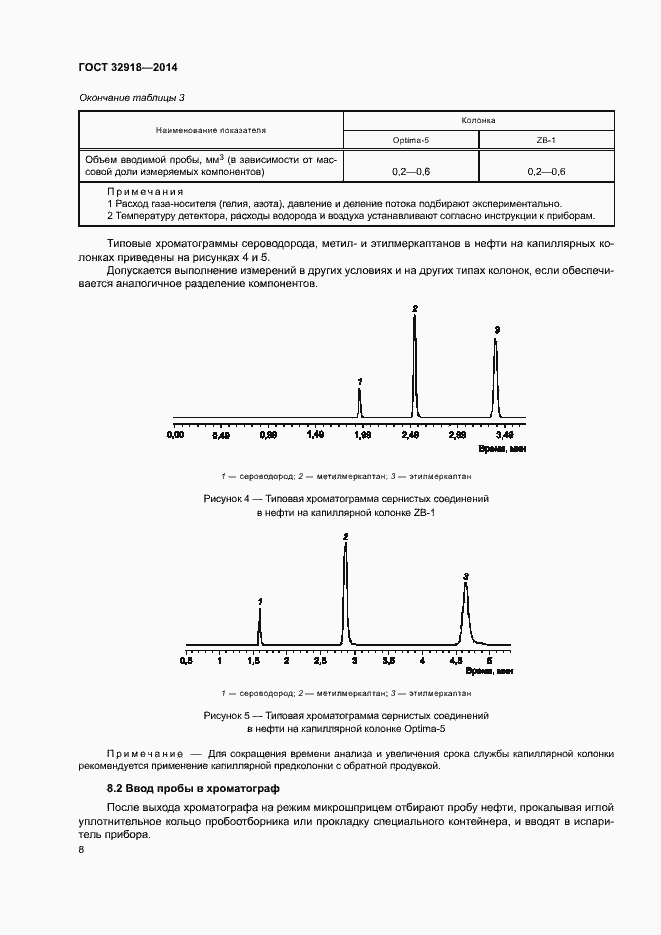 Страница 11 ГОСТ 32918-2014