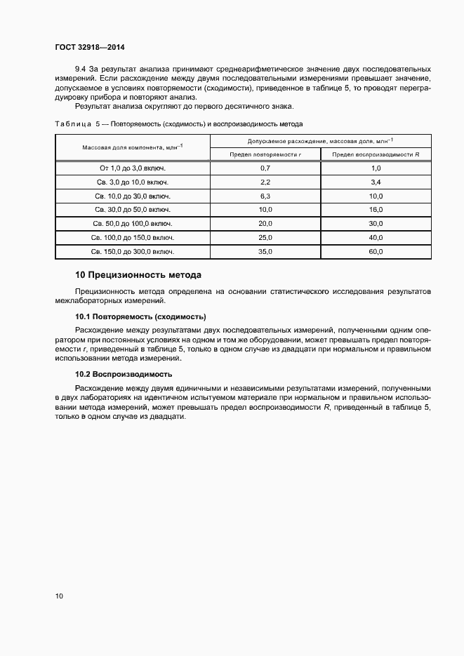Страница 13 ГОСТ 32918-2014