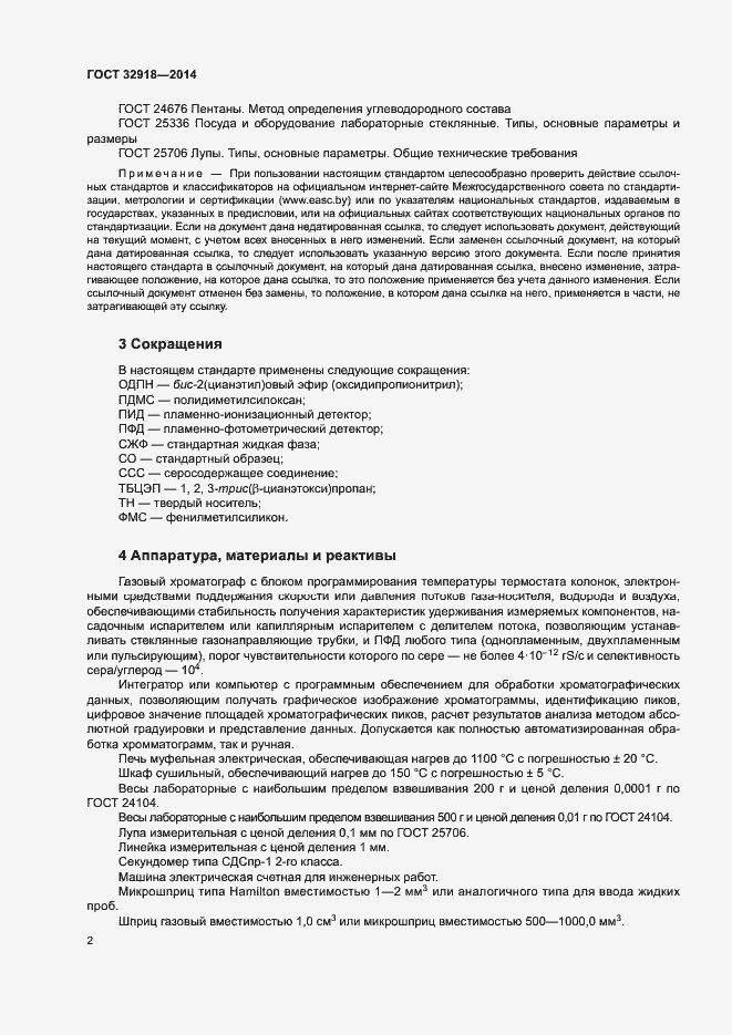 Страница 5 ГОСТ 32918-2014