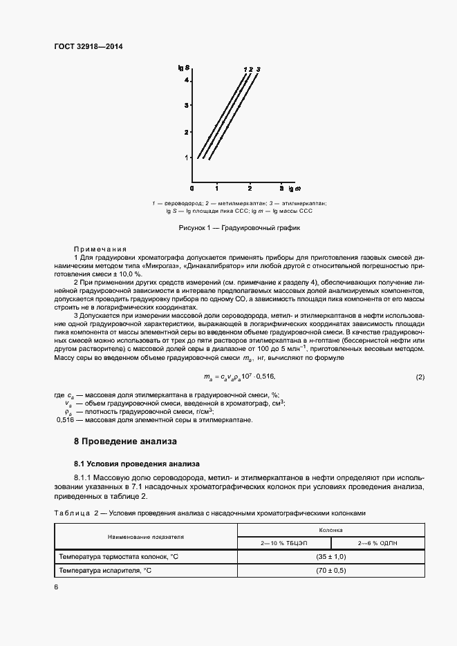 Страница 9 ГОСТ 32918-2014