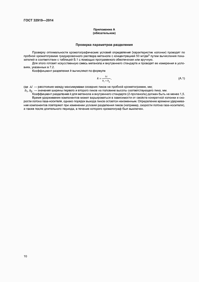 Страница 13 ГОСТ 32919-2014