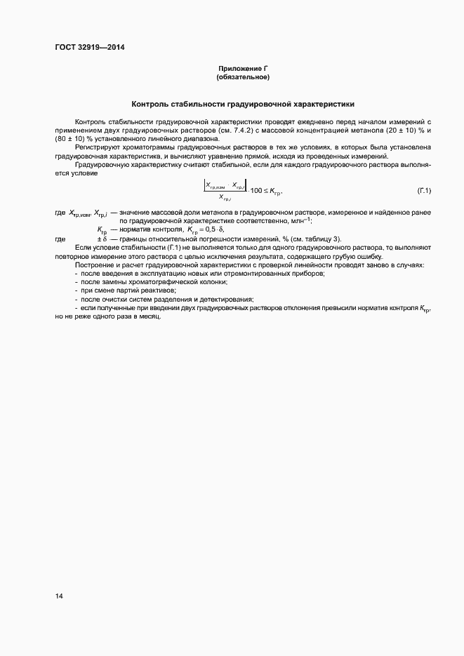 Страница 17 ГОСТ 32919-2014