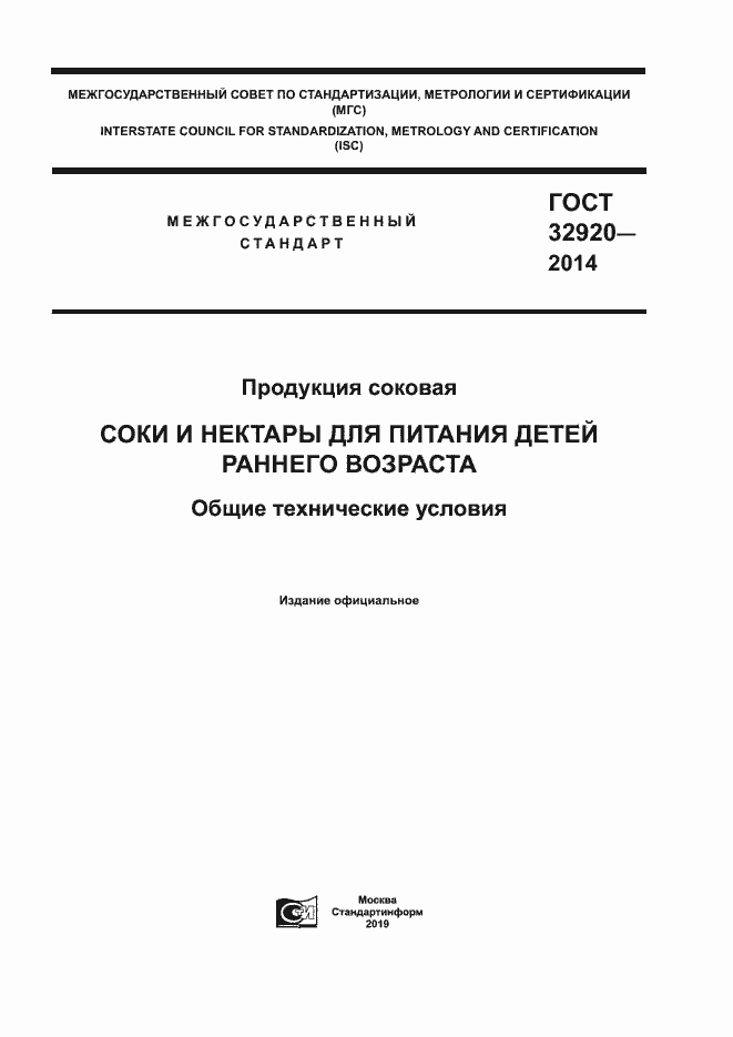 Страница 1 ГОСТ 32920-2014