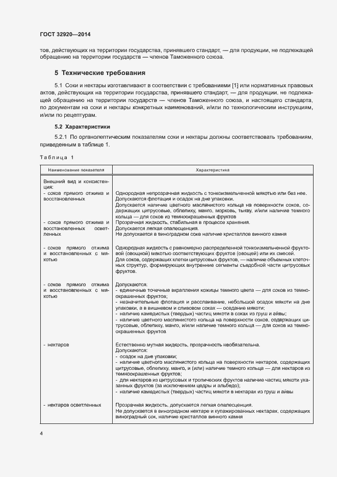 Страница 6 ГОСТ 32920-2014