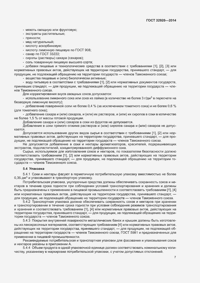 Страница 9 ГОСТ 32920-2014