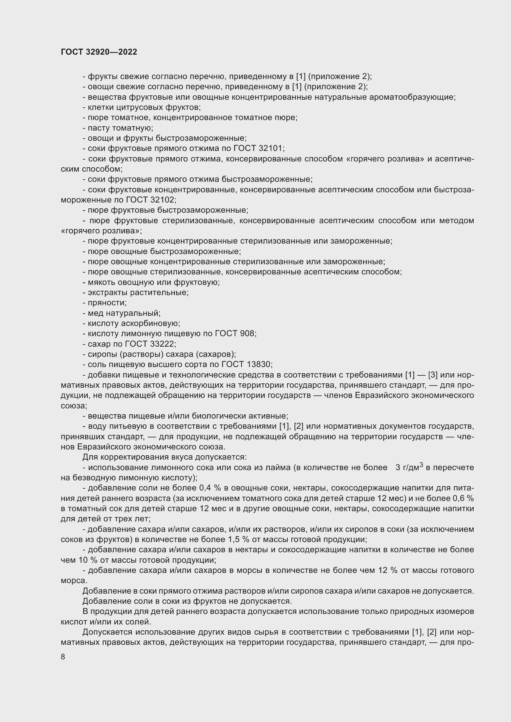 Страница 13 ГОСТ 32920-2022