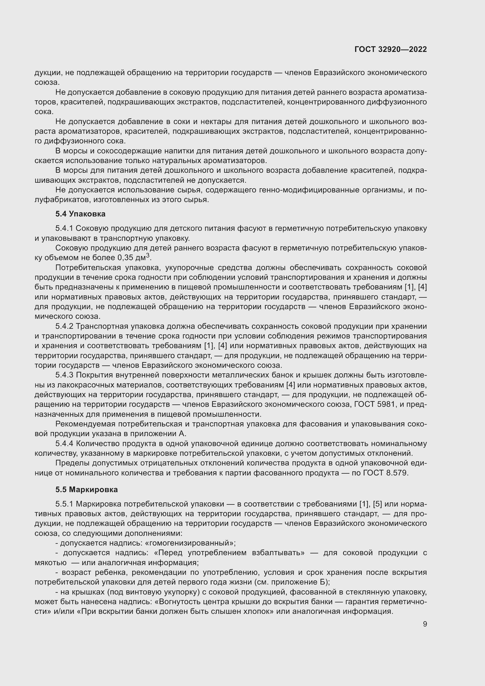 Страница 14 ГОСТ 32920-2022