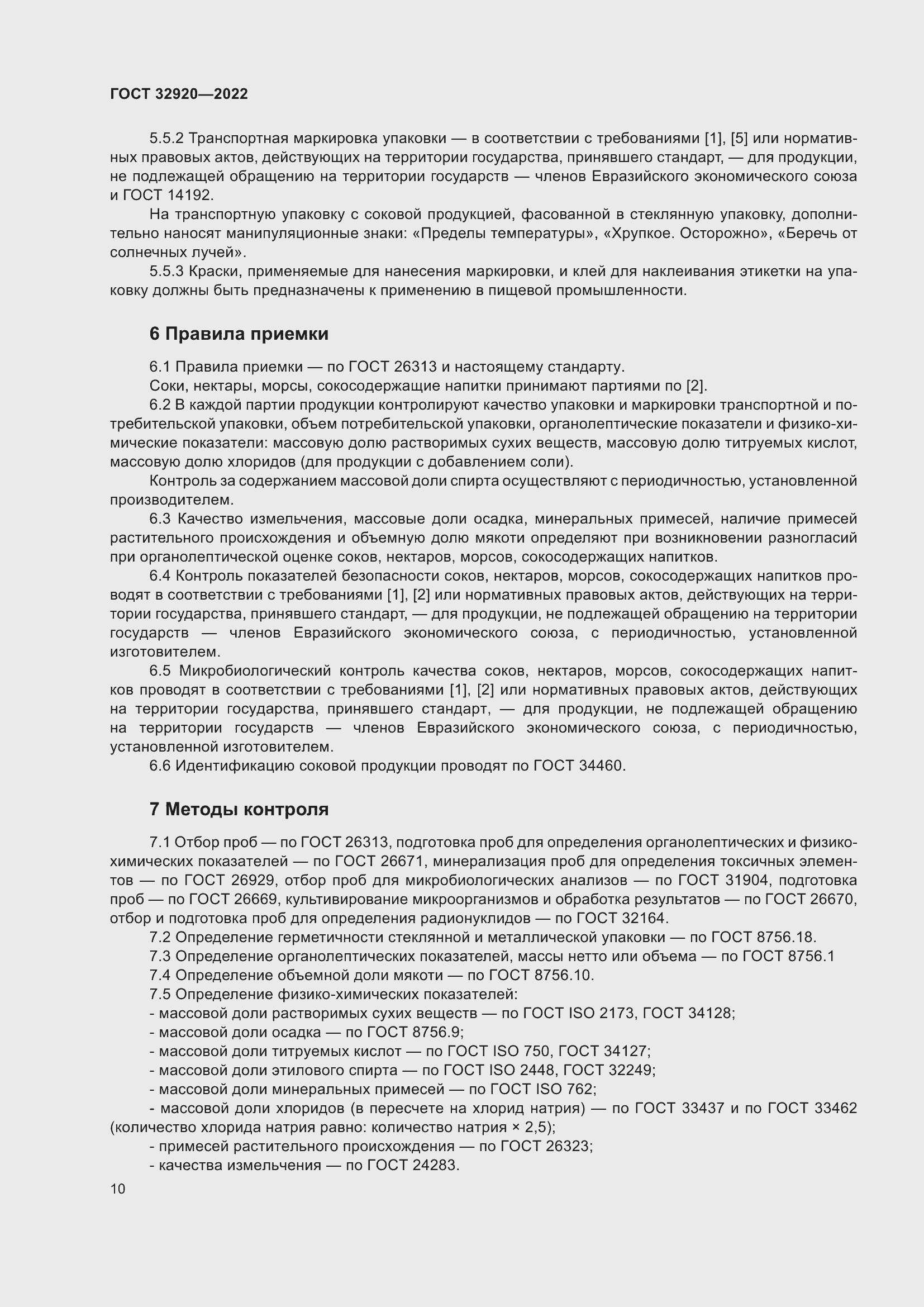 Страница 15 ГОСТ 32920-2022