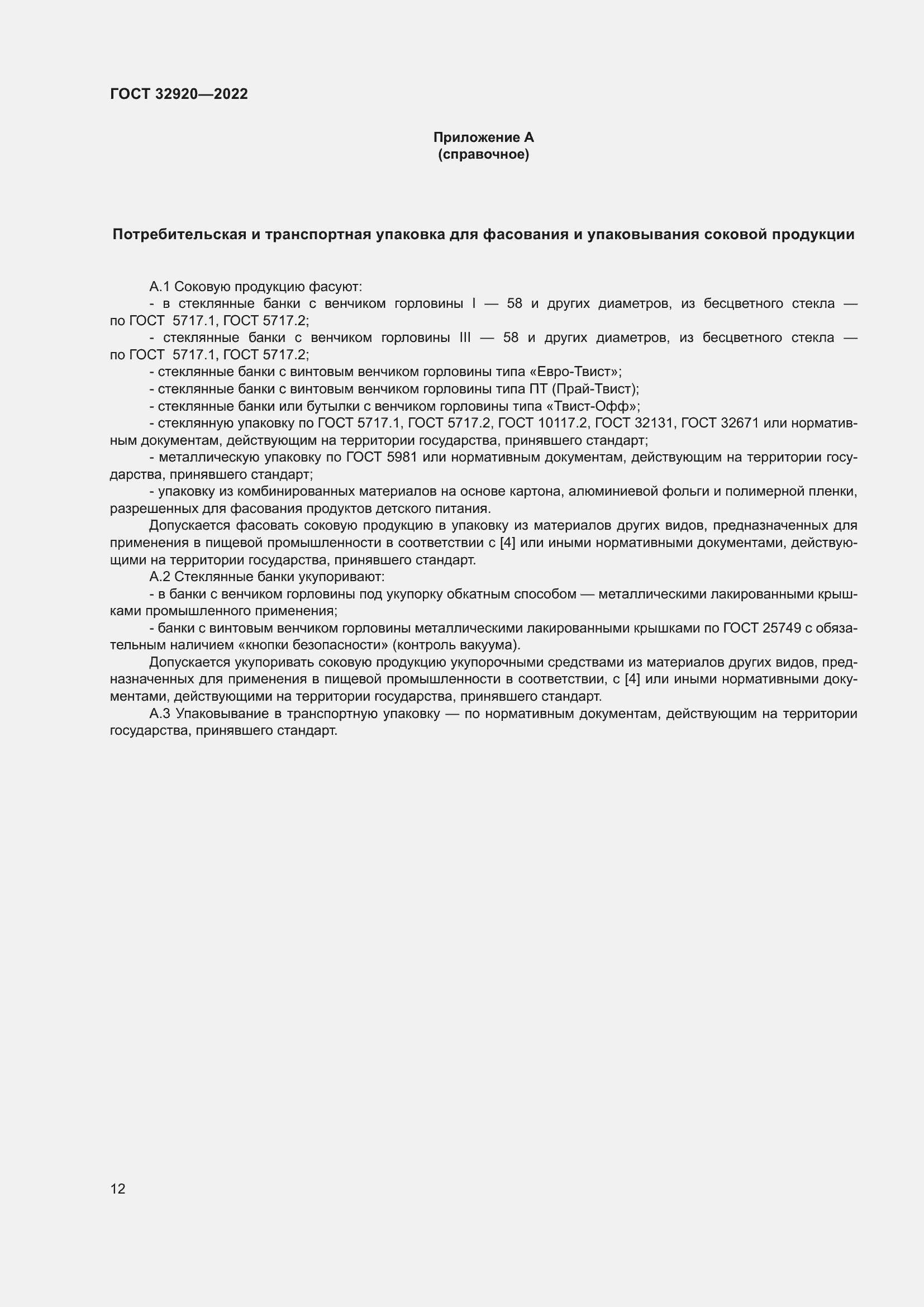 Страница 17 ГОСТ 32920-2022