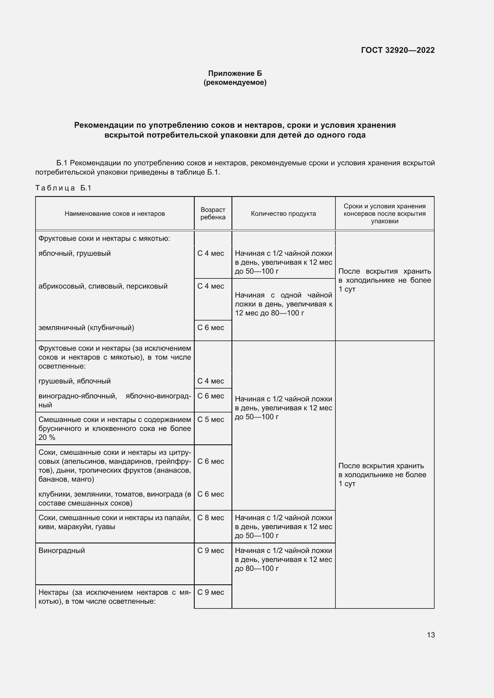 Страница 18 ГОСТ 32920-2022