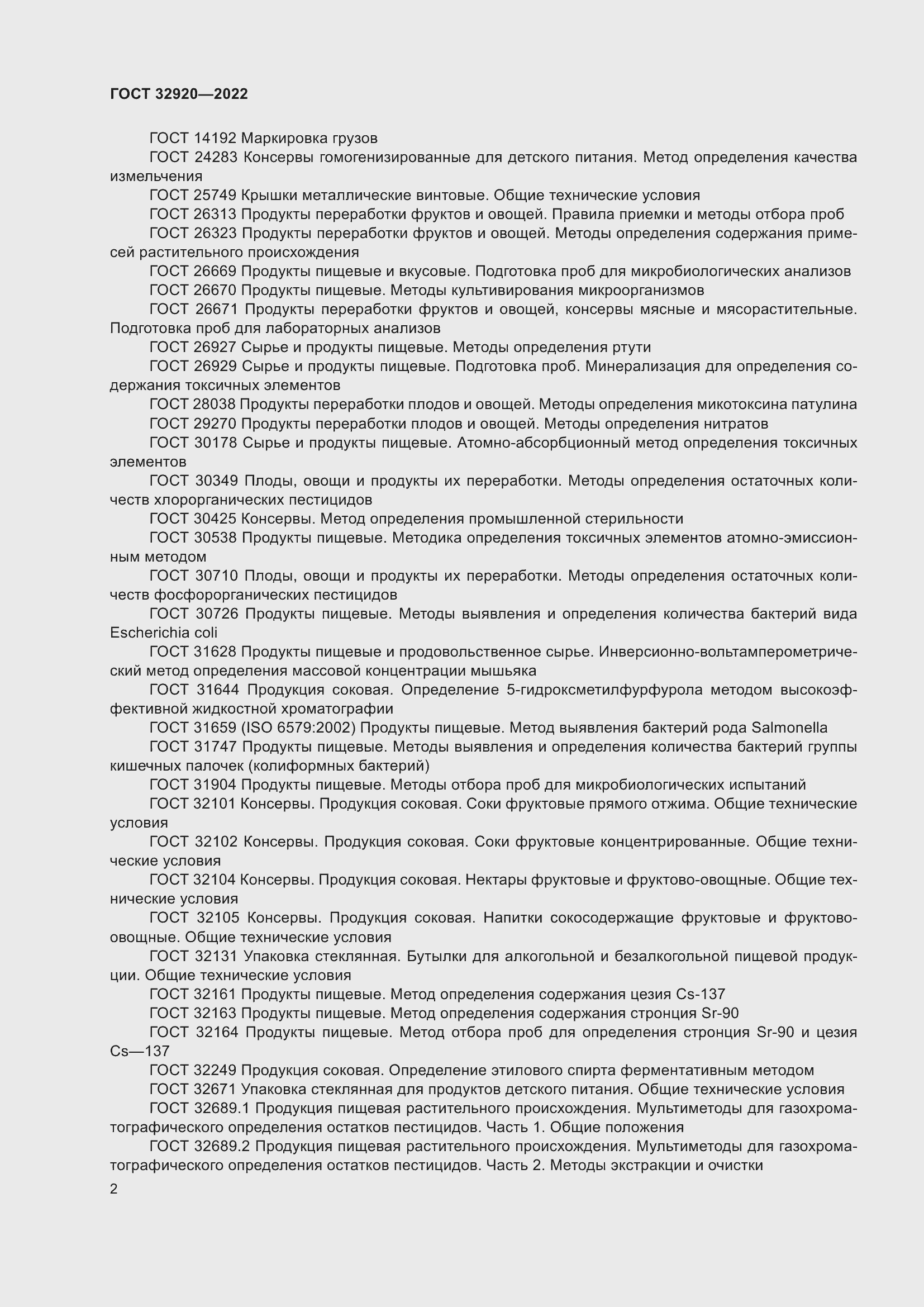 Страница 7 ГОСТ 32920-2022