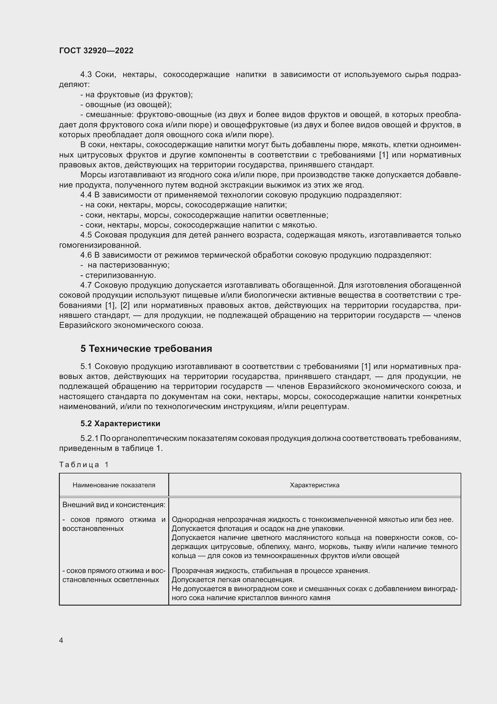 Страница 9 ГОСТ 32920-2022