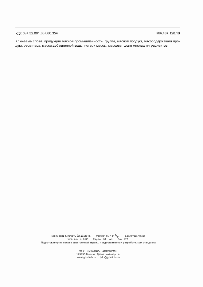 Страница 7 ГОСТ 32921-2014