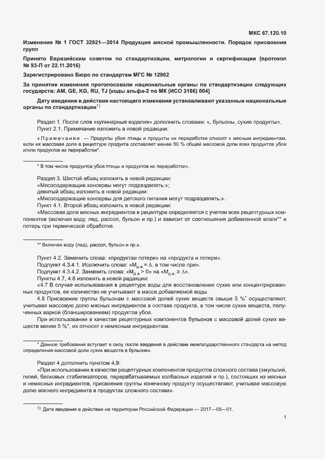 Страница 8 ГОСТ 32921-2014