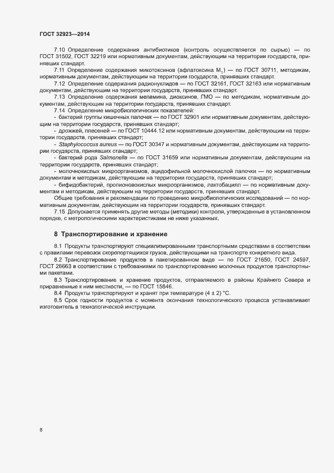 Страница 10 ГОСТ 32923-2014