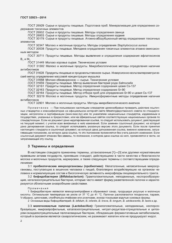 Страница 4 ГОСТ 32923-2014