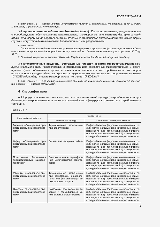 Страница 5 ГОСТ 32923-2014